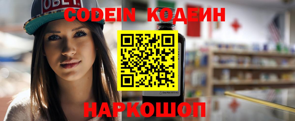 закладки  Codein напиток Lean (лин)  Вход с VPN  Тосно  Кодеиновый сироп Lean напиток Lean (лин) 