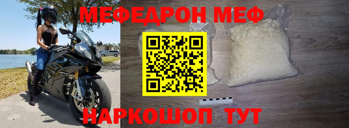 Мефедрон  МЯУ-МЯУ мука  МЕФ  Вход с VPN  Тосно 
