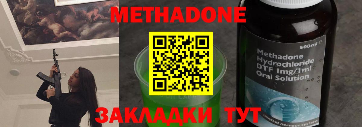Метадон methadone  Вход с VPN  Метадон methadone  Тосно 